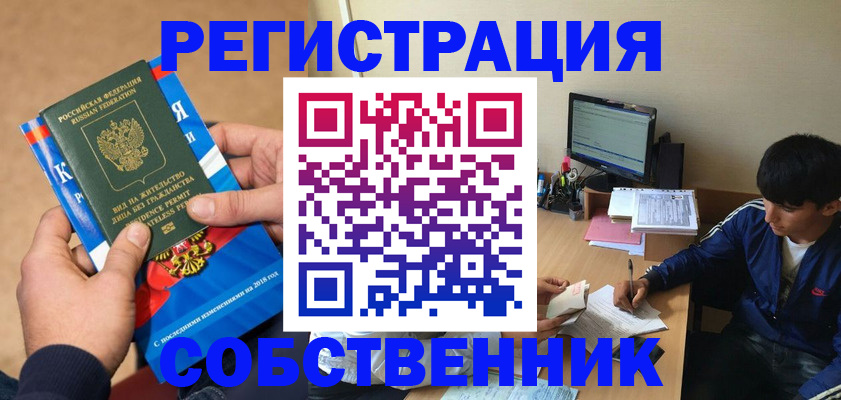 прописка для работы в Семёнове
