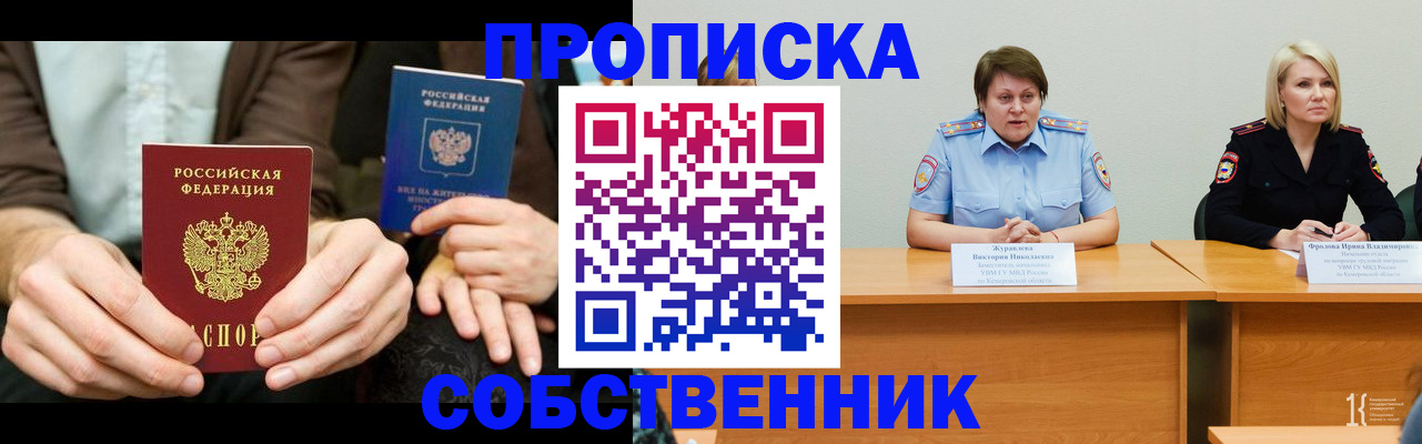 прописка ребенка в Семёнове